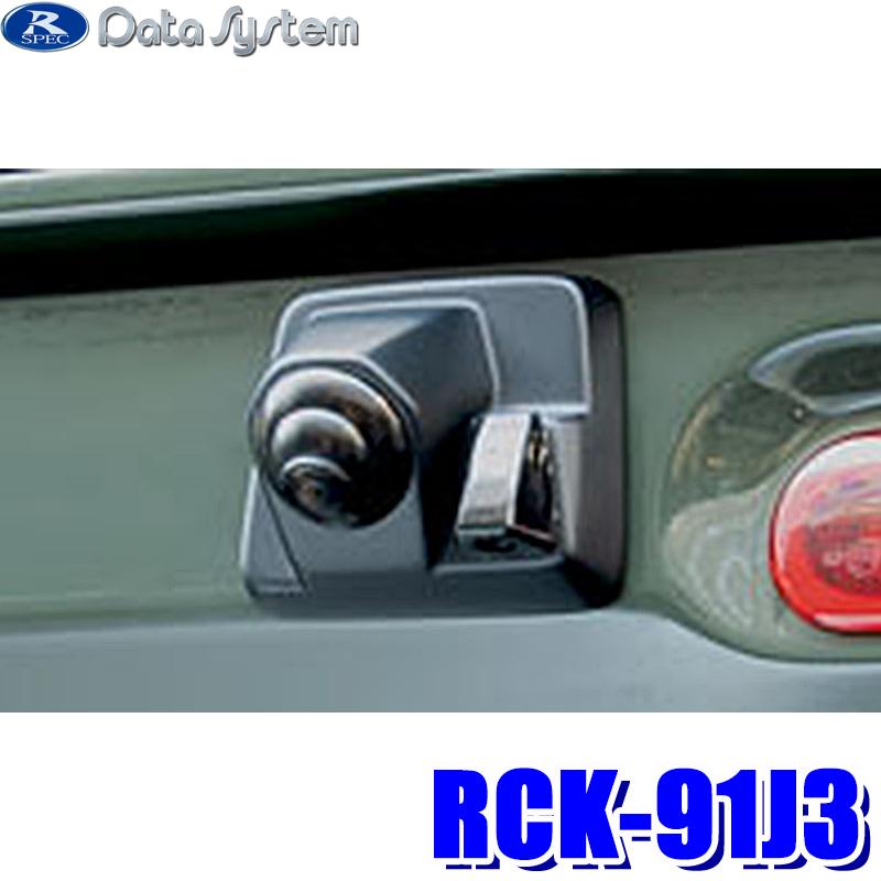 ハイマウントリアカメラ