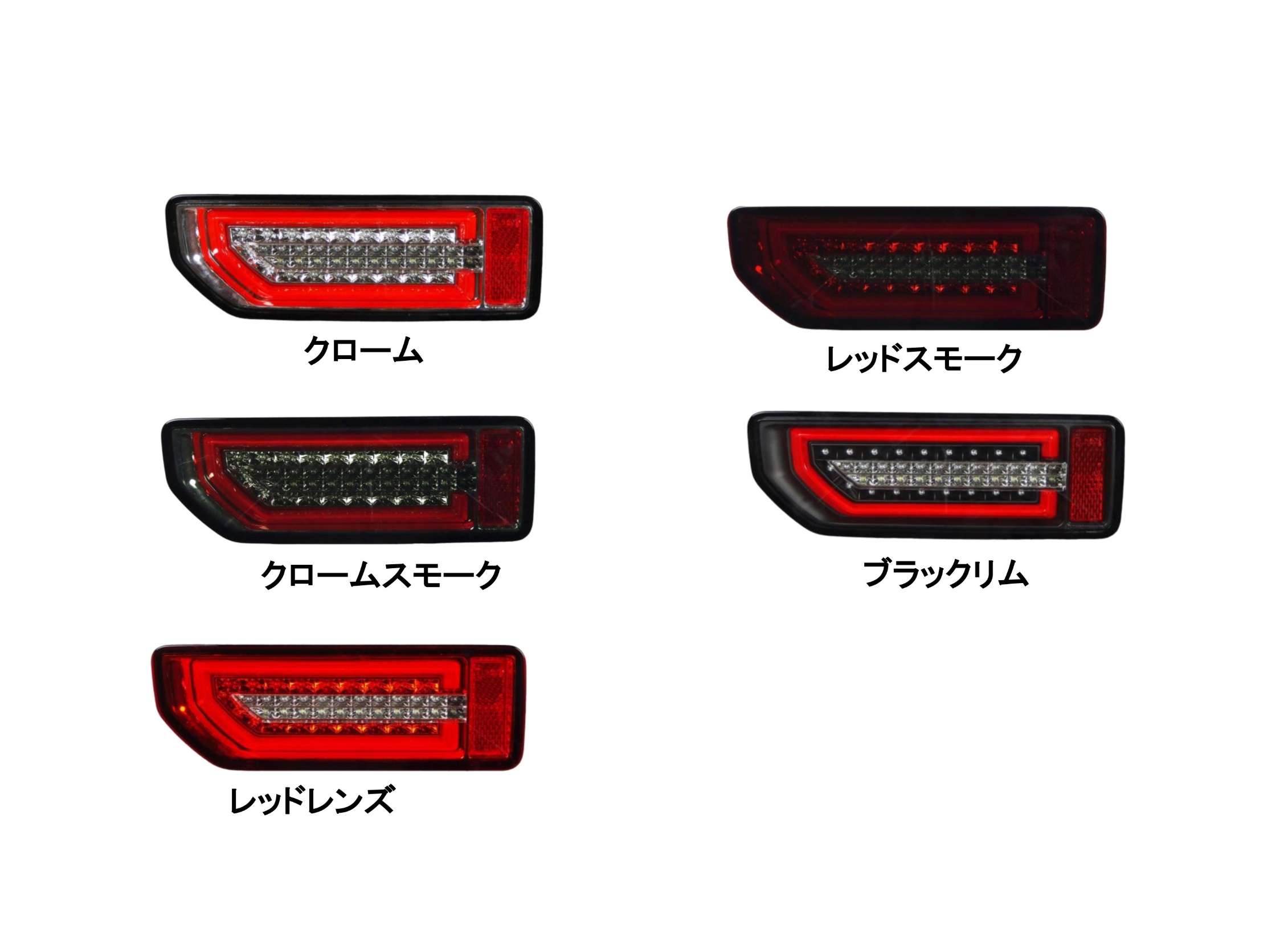 JB64/74用 シーケンシャルウインカー MBROサンダーLEDテール
