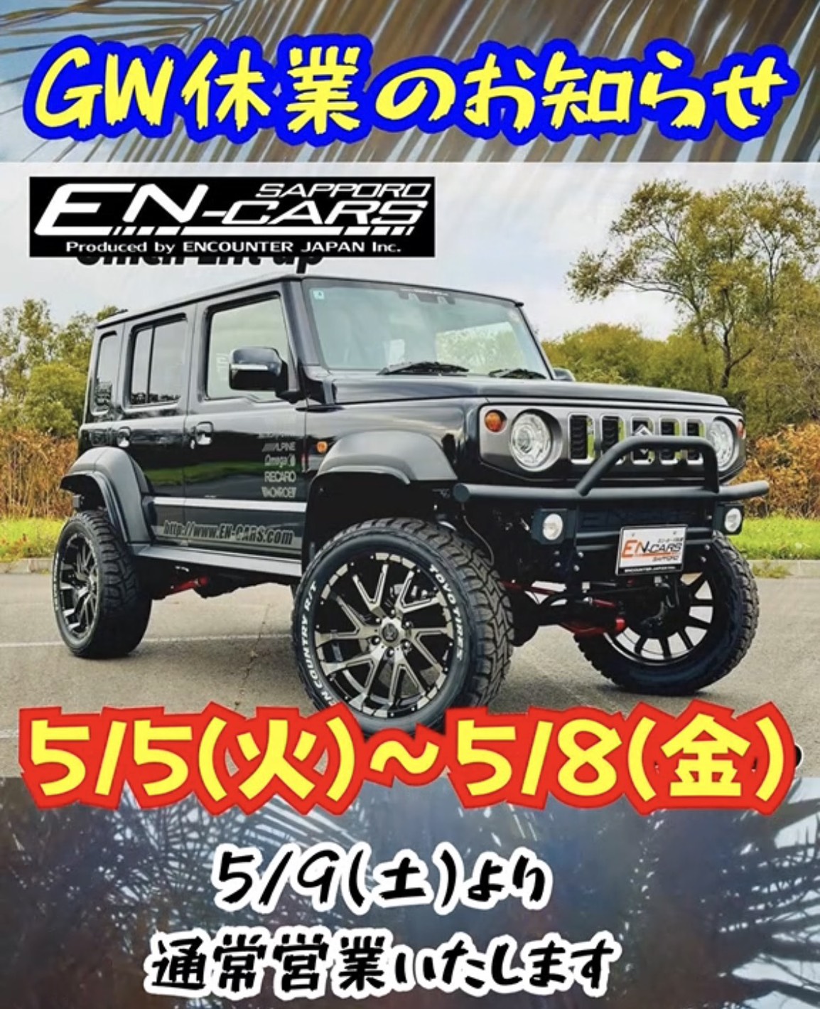 GW休業のお知らせ