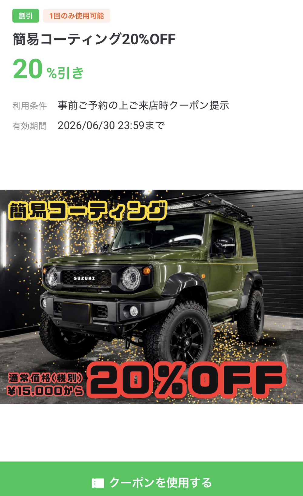 6月になりました！今月のLINEクーポンは！