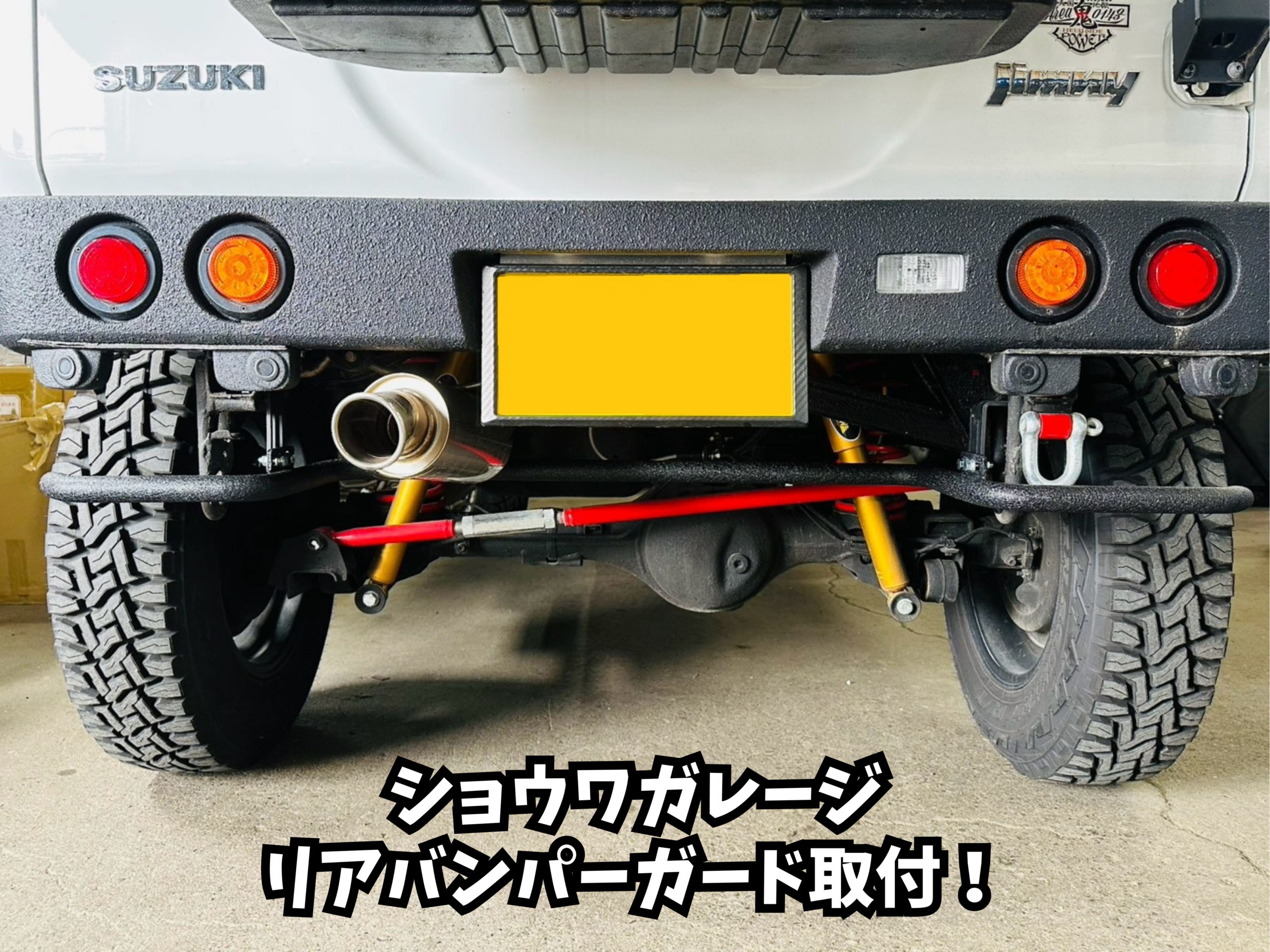 ショウワガレージリアバンパーガード取付！