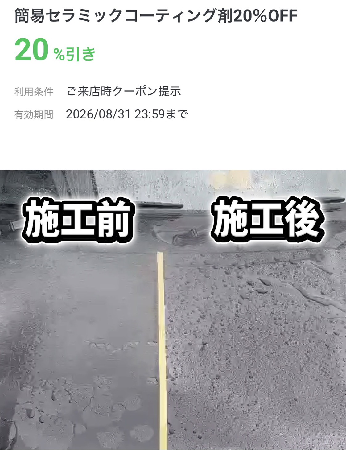 8月のお得なLINEクーポンとお盆休業のお知らせ